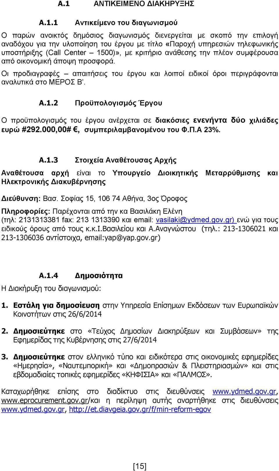 τηλεφωνικής υποστήριξης (Call Center 1500)», με κριτήριο ανάθεσης την πλέον συμφέρουσα από οικονομική άποψη προσφορά.