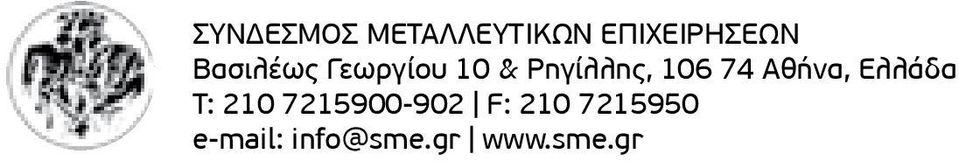 74 Αθήνα, Ελλάδα T: 210 7215900-902 F: