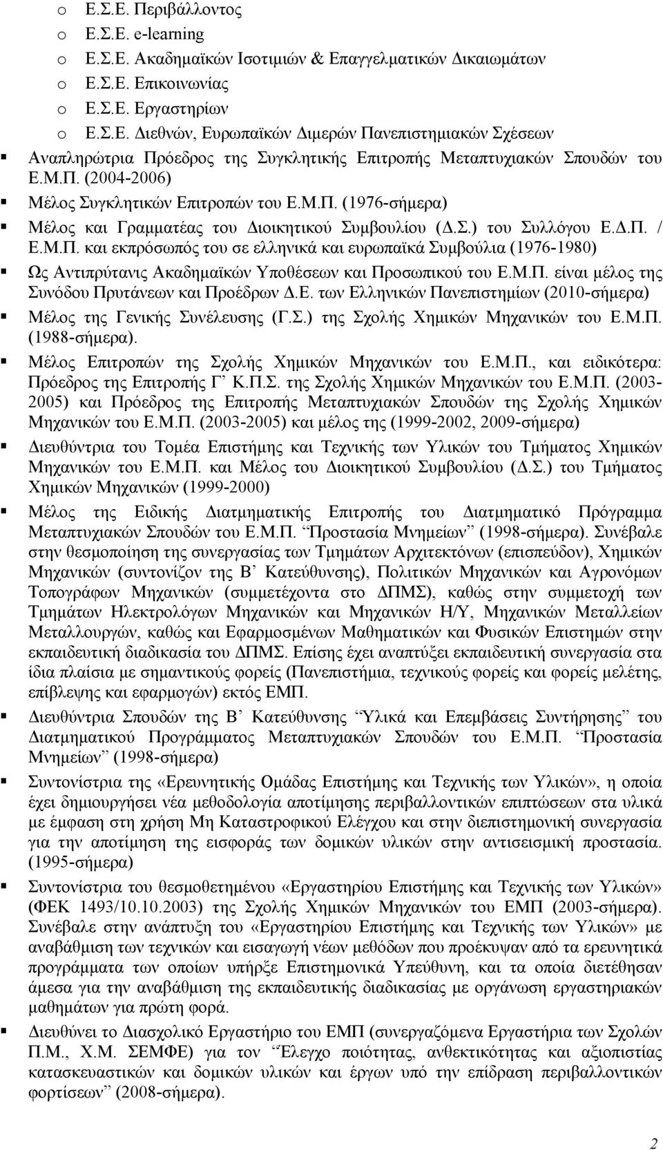 Μ.Π. είναι μέλος της Συνόδου Πρυτάνεων και Προέδρων Δ.Ε. των Ελληνικών Πανεπιστημίων (2010-σήμερα) Μέλος της Γενικής Συνέλευσης (Γ.Σ.) της Σχολής Χημικών Μηχανικών του Ε.Μ.Π. (1988-σήμερα).