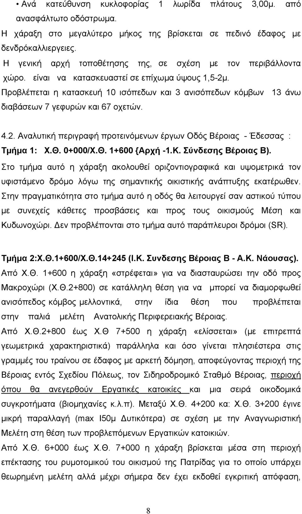 Προβλέπεται η κατασκευή 10 ισόπεδων και 3 ανισόπεδων κόµβων 13 άνω διαβάσεων 7 γεφυρών και 67 οχετών. 4.2. Αναλυτική περιγραφή προτεινόµενων έργων Οδός Βέροιας - Έδεσσας : Τµήµα 1: Χ.Θ.