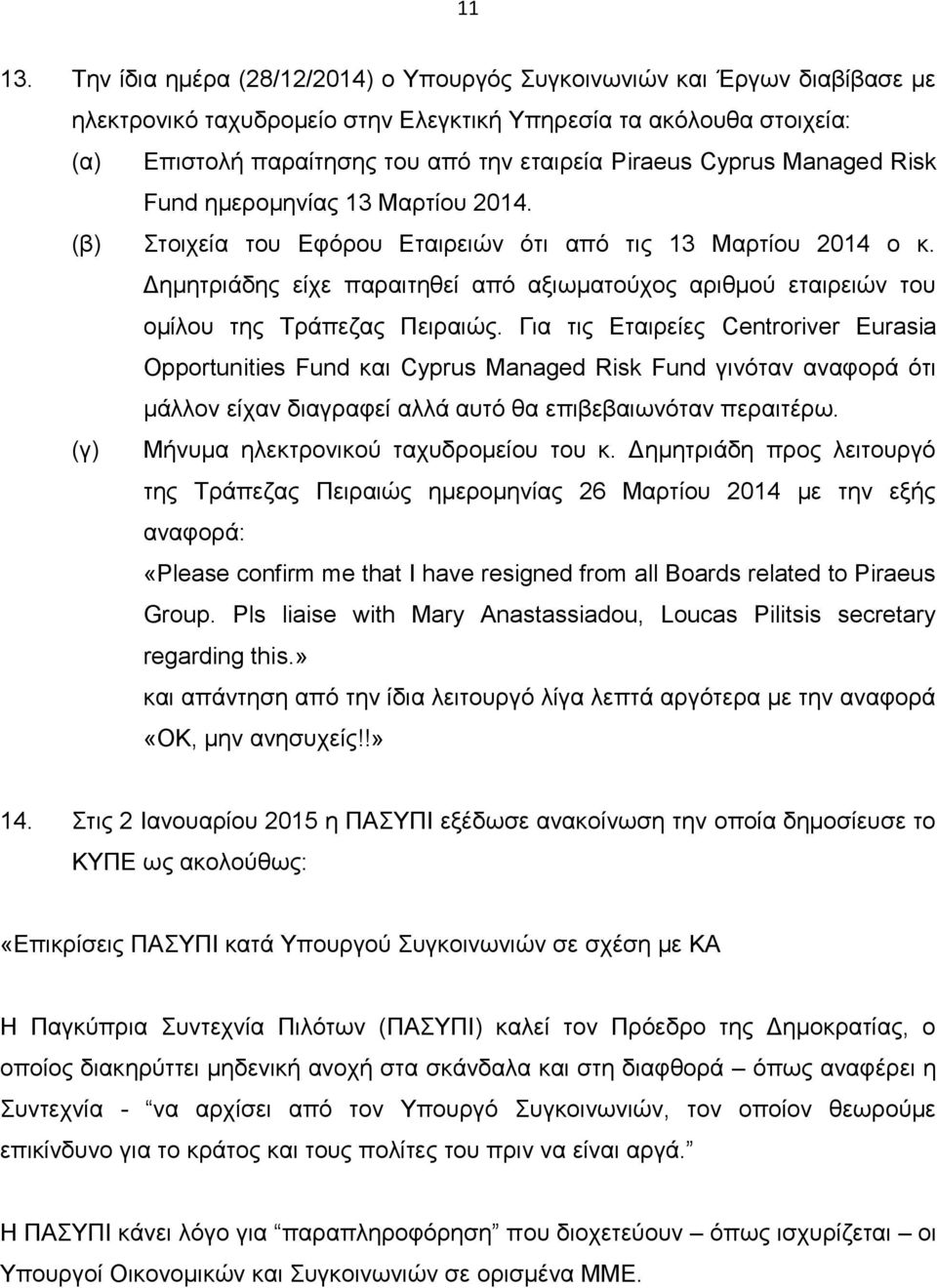 Cyprus Managed Risk Fund ημερομηνίας 13 Μαρτίου 2014. (β) Στοιχεία του Εφόρου Εταιρειών ότι από τις 13 Μαρτίου 2014 ο κ.