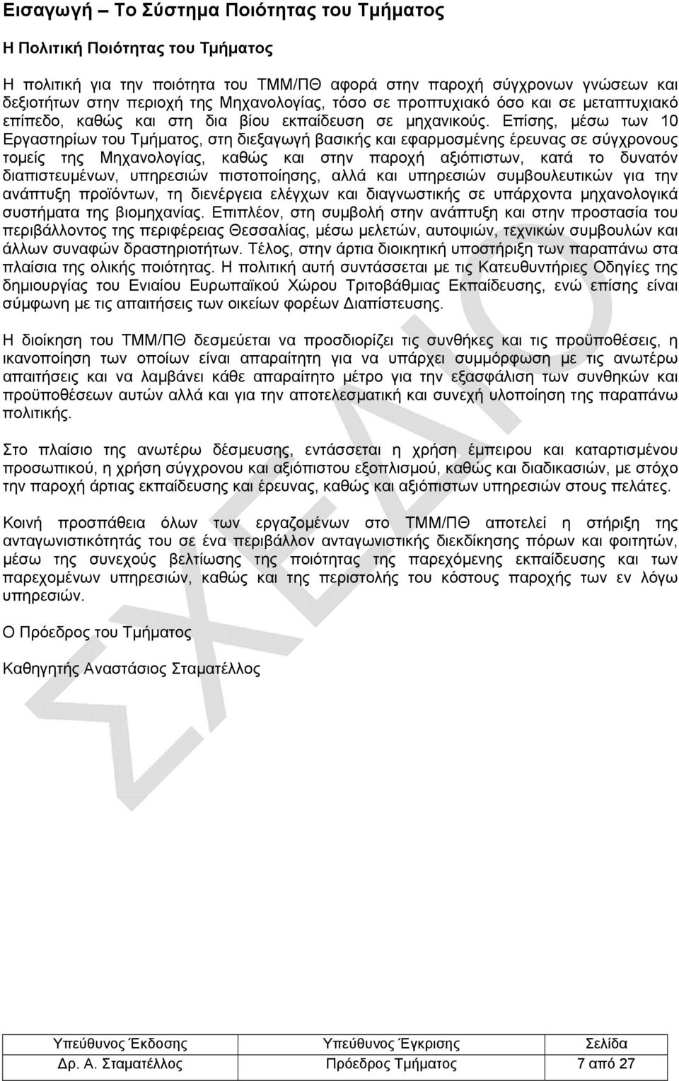 Επίσης, μέσω των 10 Εργαστηρίων του Τμήματος, στη διεξαγωγή βασικής και εφαρμοσμένης έρευνας σε σύγχρονους τομείς της Μηχανολογίας, καθώς και στην παροχή αξιόπιστων, κατά το δυνατόν διαπιστευμένων,