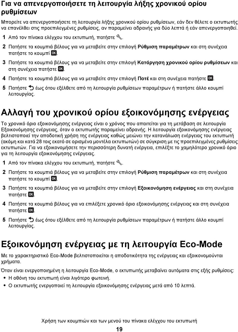 2 Πατήστε τα κουμπιά βέλους για να μεταβείτε στην επιλογή Ρύθμιση παραμέτρων και στη συνέχεια πατήστε το κουμπί.