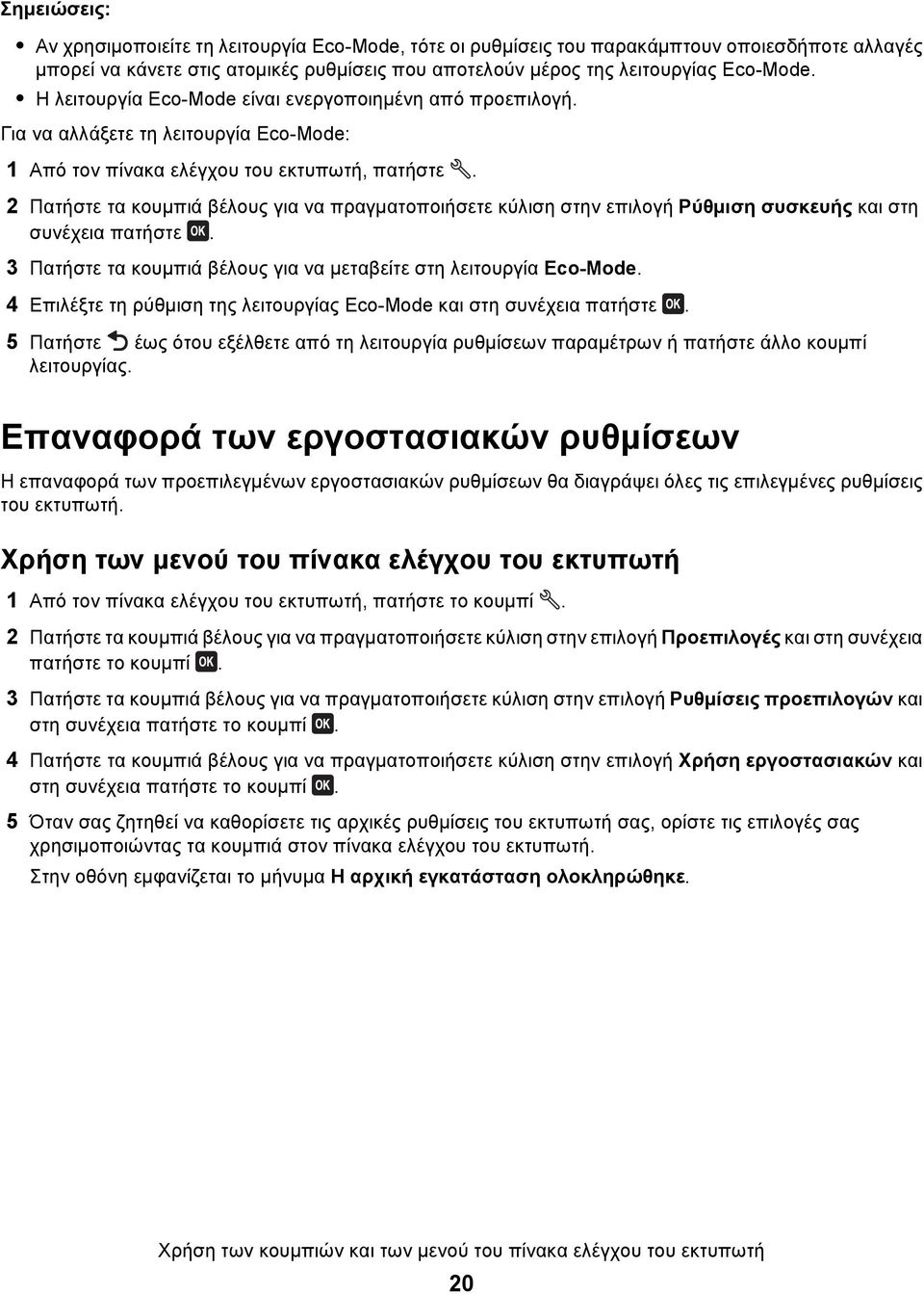 2 Πατήστε τα κουμπιά βέλους για να πραγματοποιήσετε κύλιση στην επιλογή Ρύθμιση συσκευής και στη συνέχεια πατήστε. 3 Πατήστε τα κουμπιά βέλους για να μεταβείτε στη λειτουργία Eco-Mode.