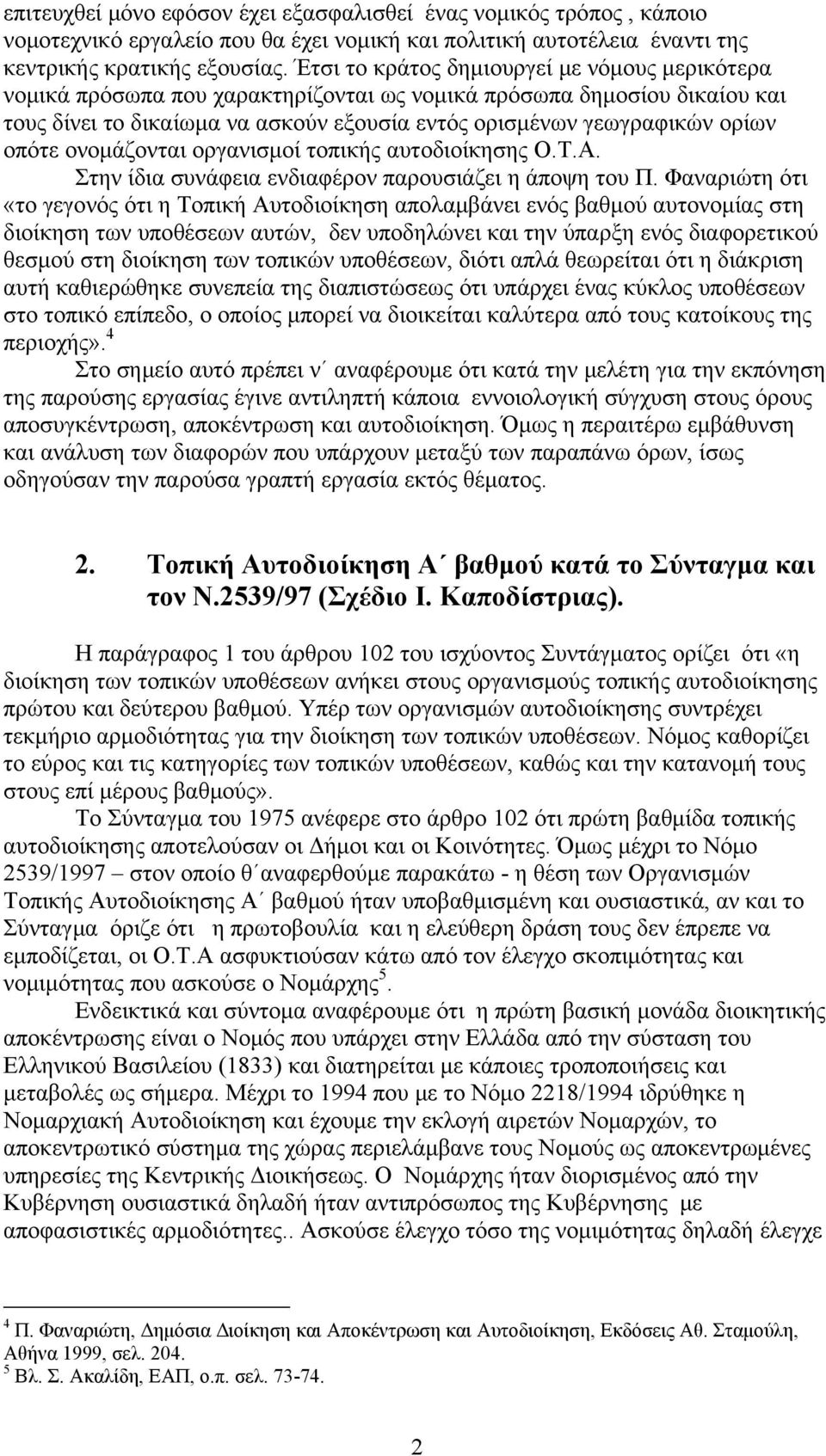 οπότε ονομάζονται οργανισμοί τοπικής αυτοδιοίκησης O.T.A. Στην ίδια συνάφεια ενδιαφέρον παρουσιάζει η άποψη του Π.