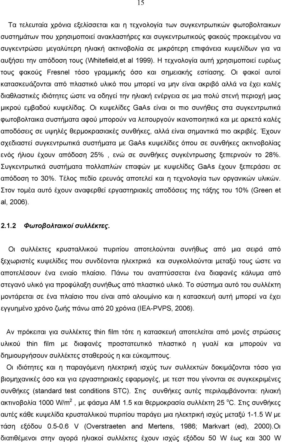 Η τεχνολογία αυτή χρησιμοποιεί ευρέως τους φακούς Fresnel τόσο γραμμικής όσο και σημειακής εστίασης.