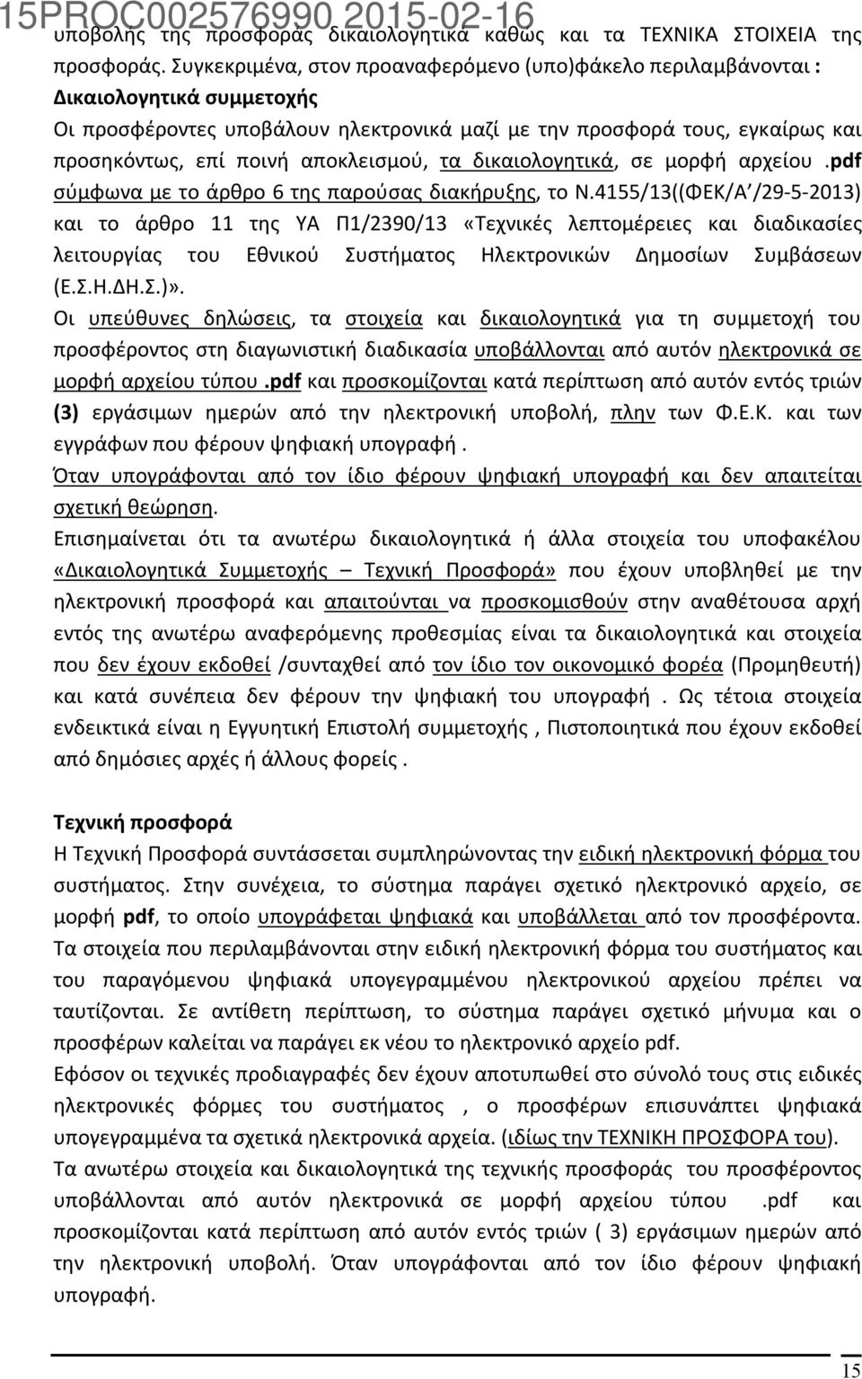 αποκλεισμού, τα δικαιολογητικά, σε μορφή αρχείου.pdf σύμφωνα με το άρθρο 6 της παρούσας διακήρυξης, το Ν.