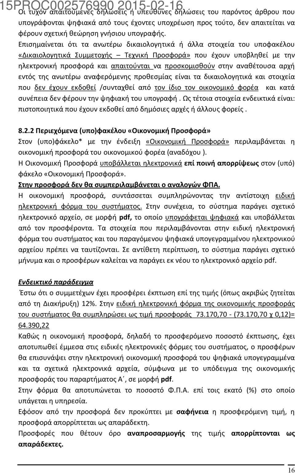 προσκομισθούν στην αναθέτουσα αρχή εντός της ανωτέρω αναφερόμενης προθεσμίας είναι τα δικαιολογητικά και στοιχεία που δεν έχουν εκδοθεί /συνταχθεί από τον ίδιο τον οικονομικό φορέα και κατά συνέπεια