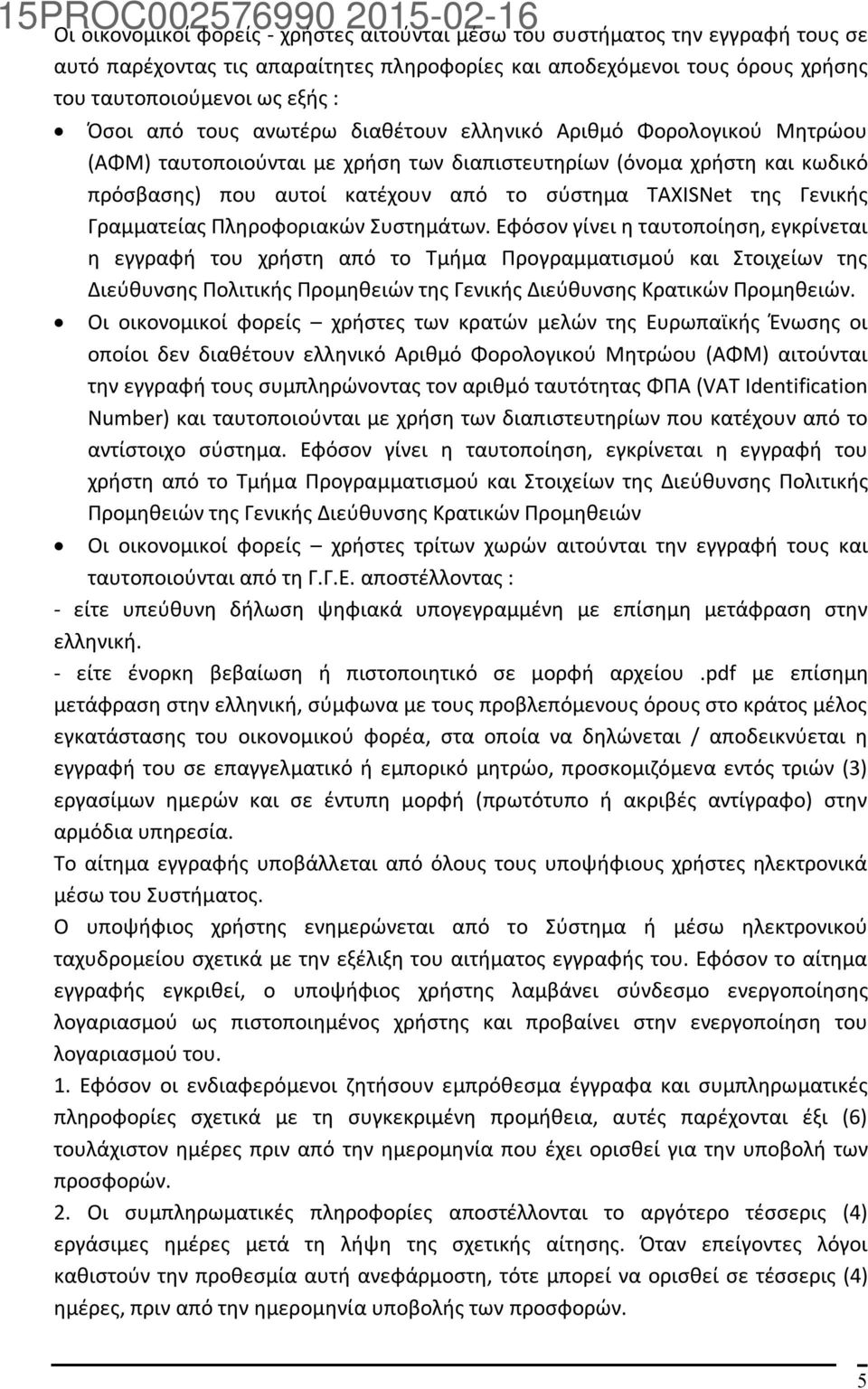 Γραμματείας Πληροφοριακών Συστημάτων.