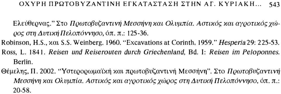 'Έxcavations at Corinth, 1959." Hesperίa 29: 225-53. Ross, L. 1841. Reίsen und Reίserouten durch Griechenland, Bd.