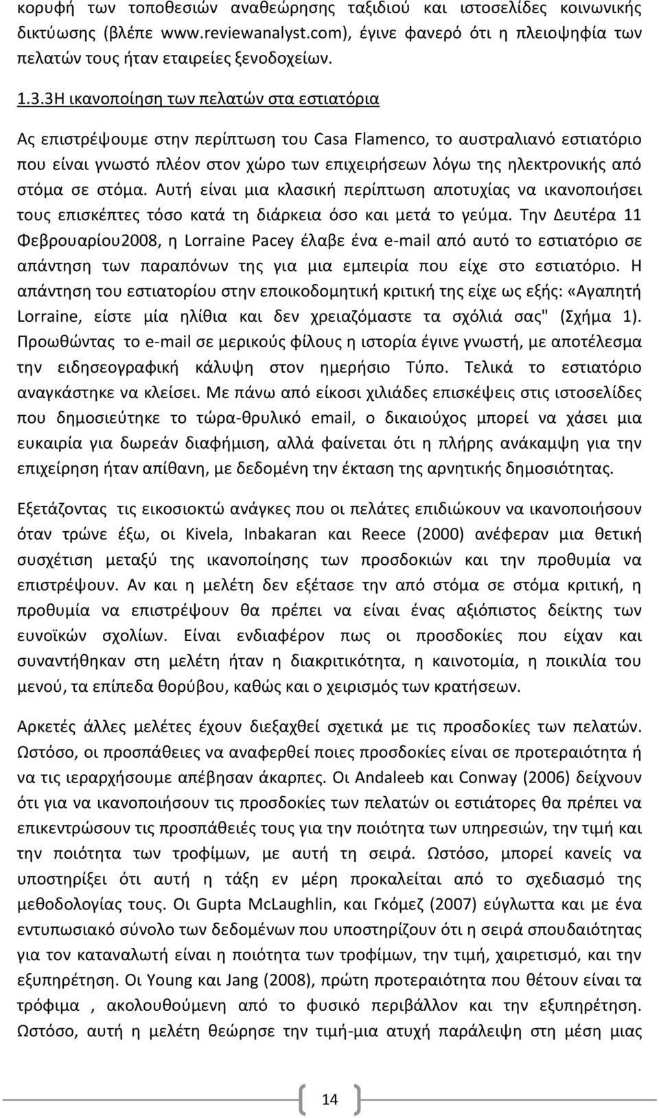 σε στόμα. Αυτή είναι μια κλασική περίπτωση αποτυχίας να ικανοποιήσει τους επισκέπτες τόσο κατά τη διάρκεια όσο και μετά το γεύμα.