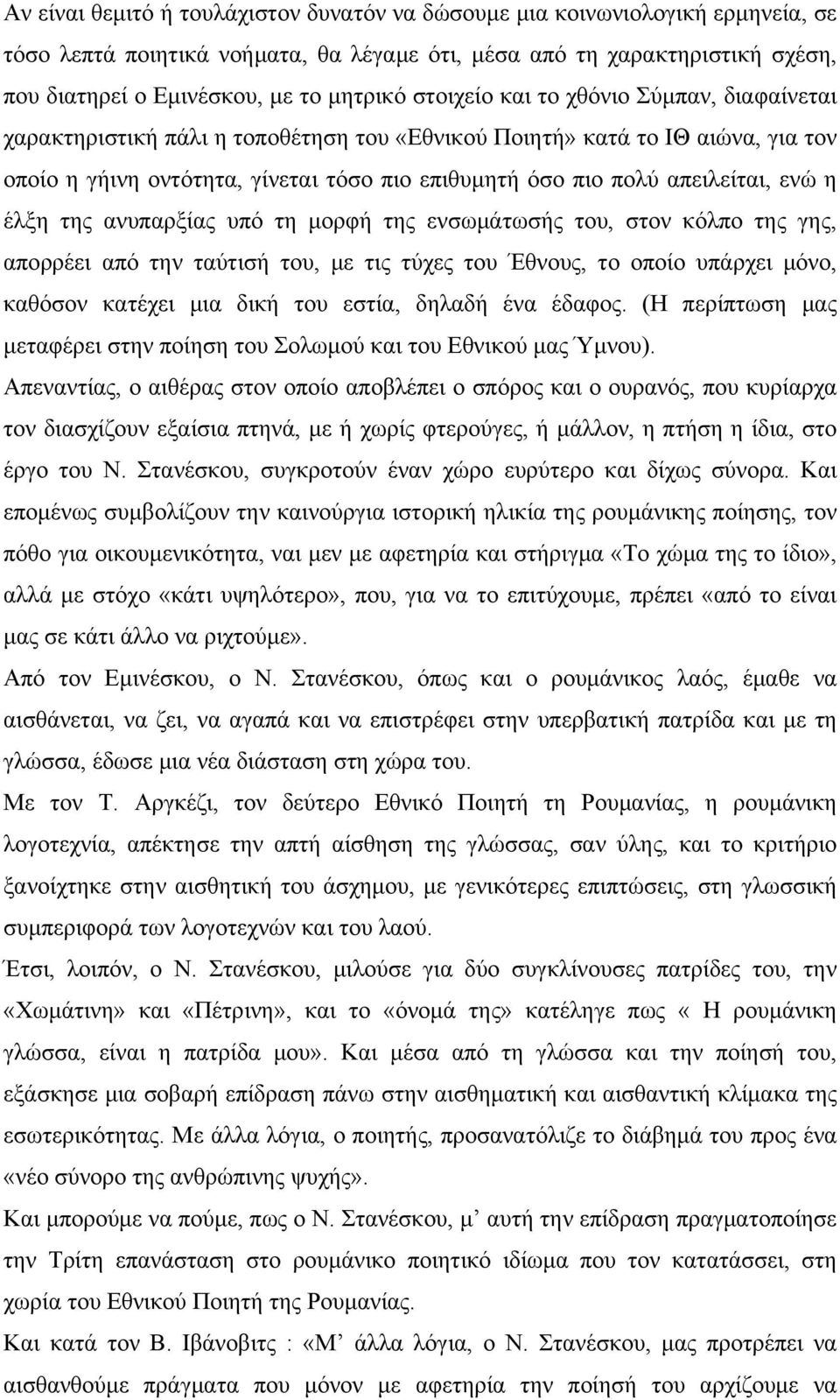 ενώ η έλξη της ανυπαρξίας υπό τη μορφή της ενσωμάτωσής του, στον κόλπο της γης, απορρέει από την ταύτισή του, με τις τύχες του Έθνους, το οποίο υπάρχει μόνο, καθόσον κατέχει μια δική του εστία,