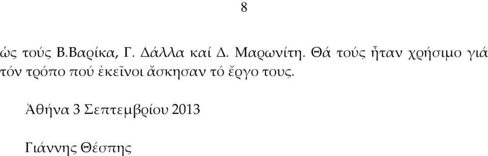 Θά τούς ἦταν χρήσιμο γιά τόν τρόπο πού