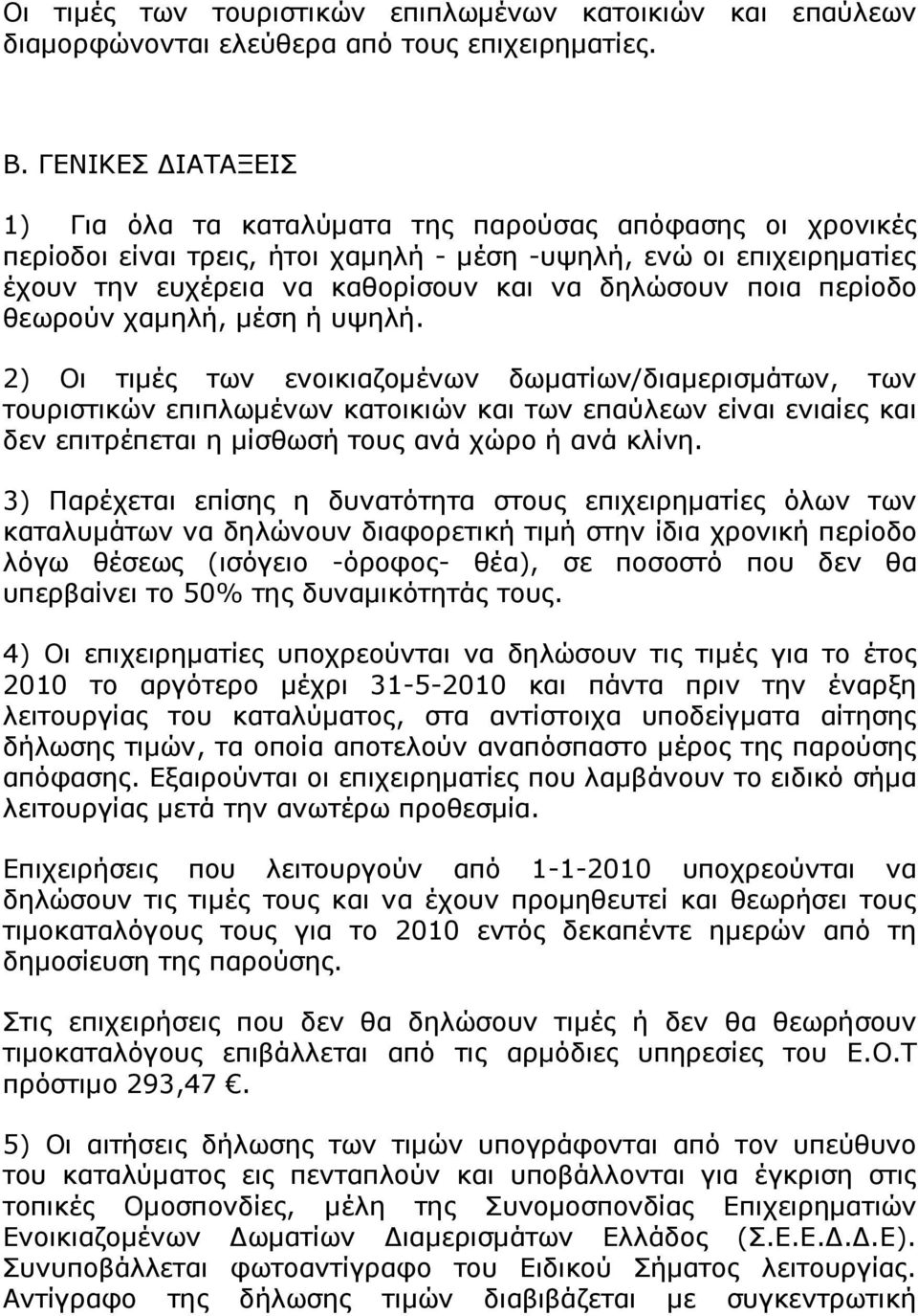 ποια περίοδο θεωρούν χαµηλή, µέση ή υψηλή.