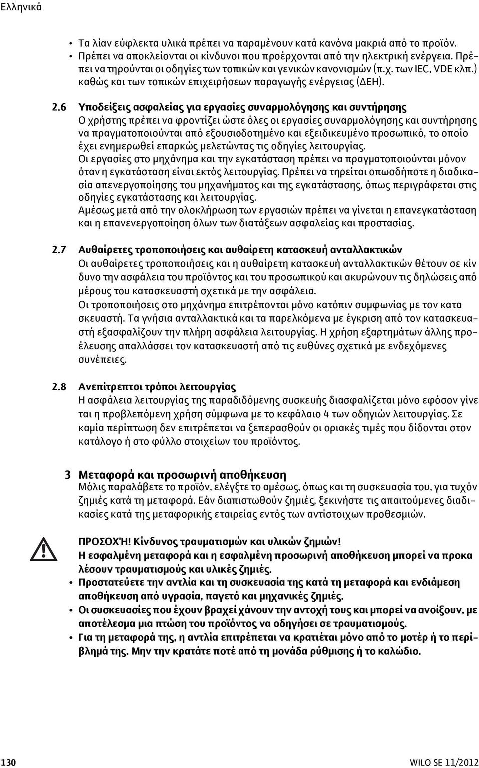 6 Υποδείξεις ασφαλείας για εργασίες συναρμολόγησης και συντήρησης Ο χρήστης πρέπει να φροντίζει ώστε όλες οι εργασίες συναρμολόγησης και συντήρησης να πραγματοποιούνται από εξουσιοδοτημένο και