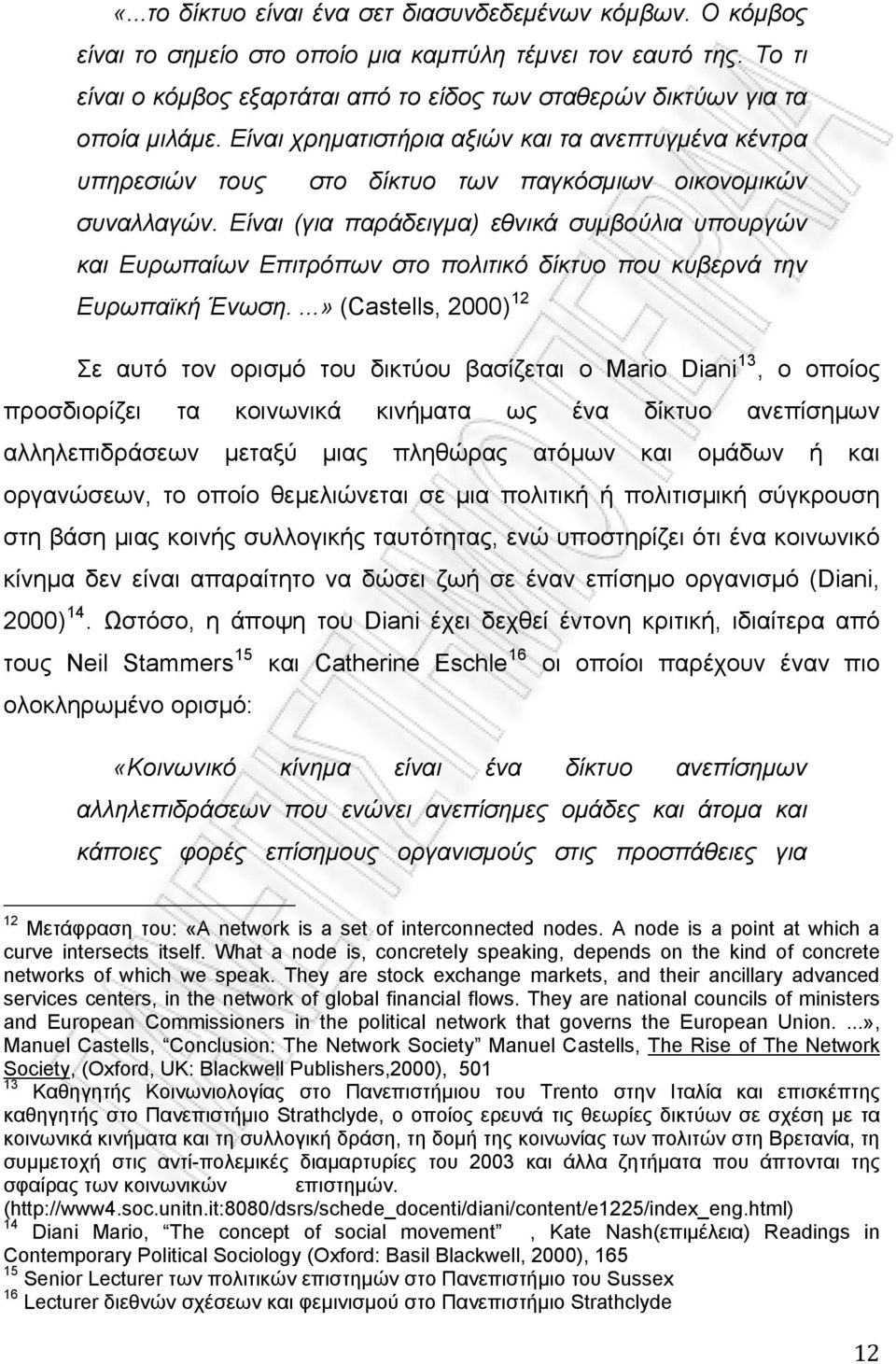 Είναι χρηματιστήρια αξιών και τα ανεπτυγμένα κέντρα υπηρεσιών τους στο δίκτυο των παγκόσμιων οικονομικών συναλλαγών.