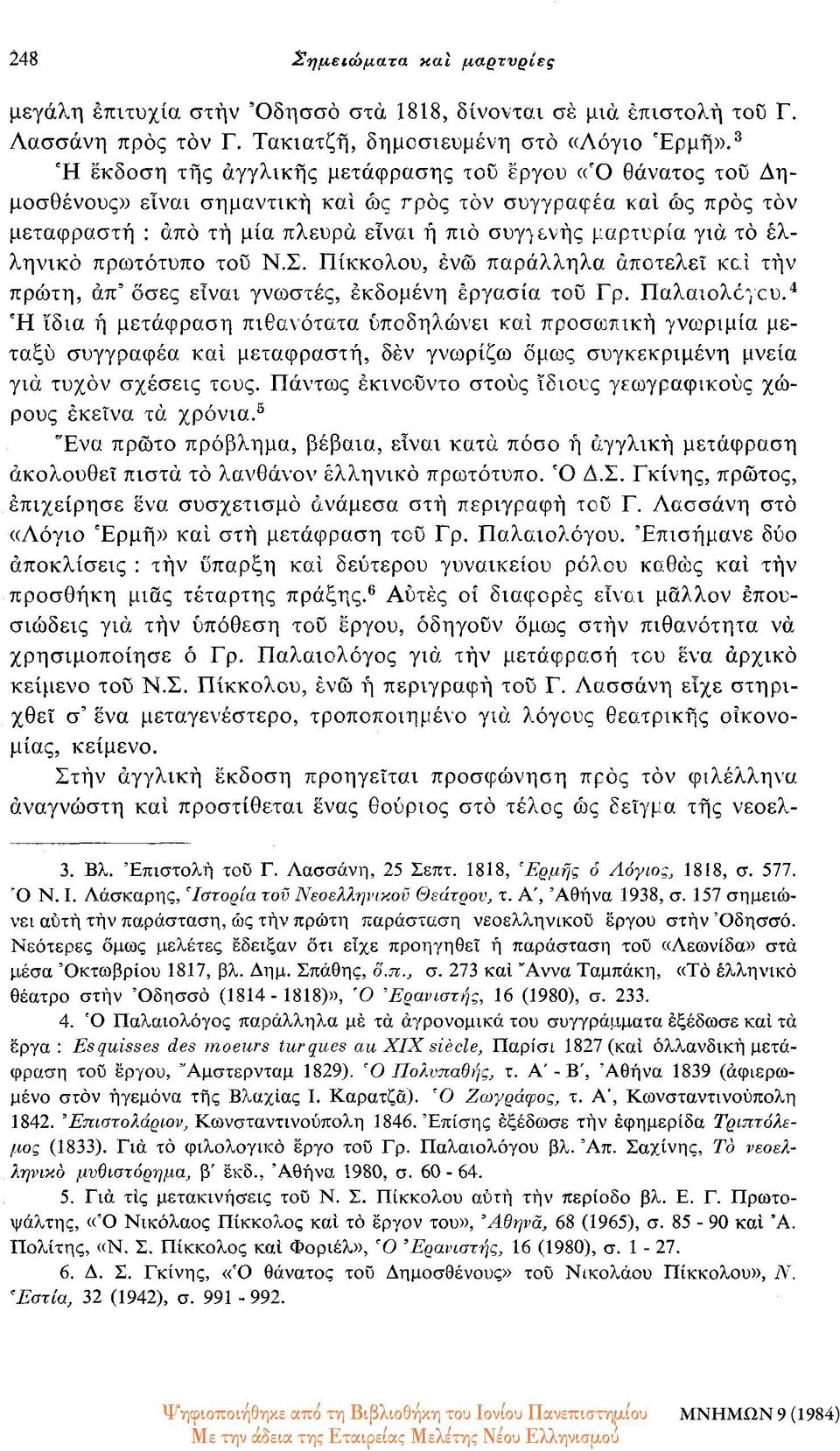 ελληνικό πρωτότυπο τού Ν.Σ. Πίκκολου, ένω παράλληλα αποτελεί και τήν πρώτη, άπ όσες είναι γνωστές, έκδομένη εργασία τού Γρ. Παλαιολόγου.