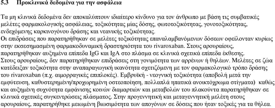 Οι επιδράσεις που παρατηρήθηκαν σε μελέτες τοξικότητας επαναλαμβανόμενων δόσεων οφείλονταν κυρίως στην εκσεσημασμένη φαρμακοδυναμική δραστηριότητα του rivaroxaban.