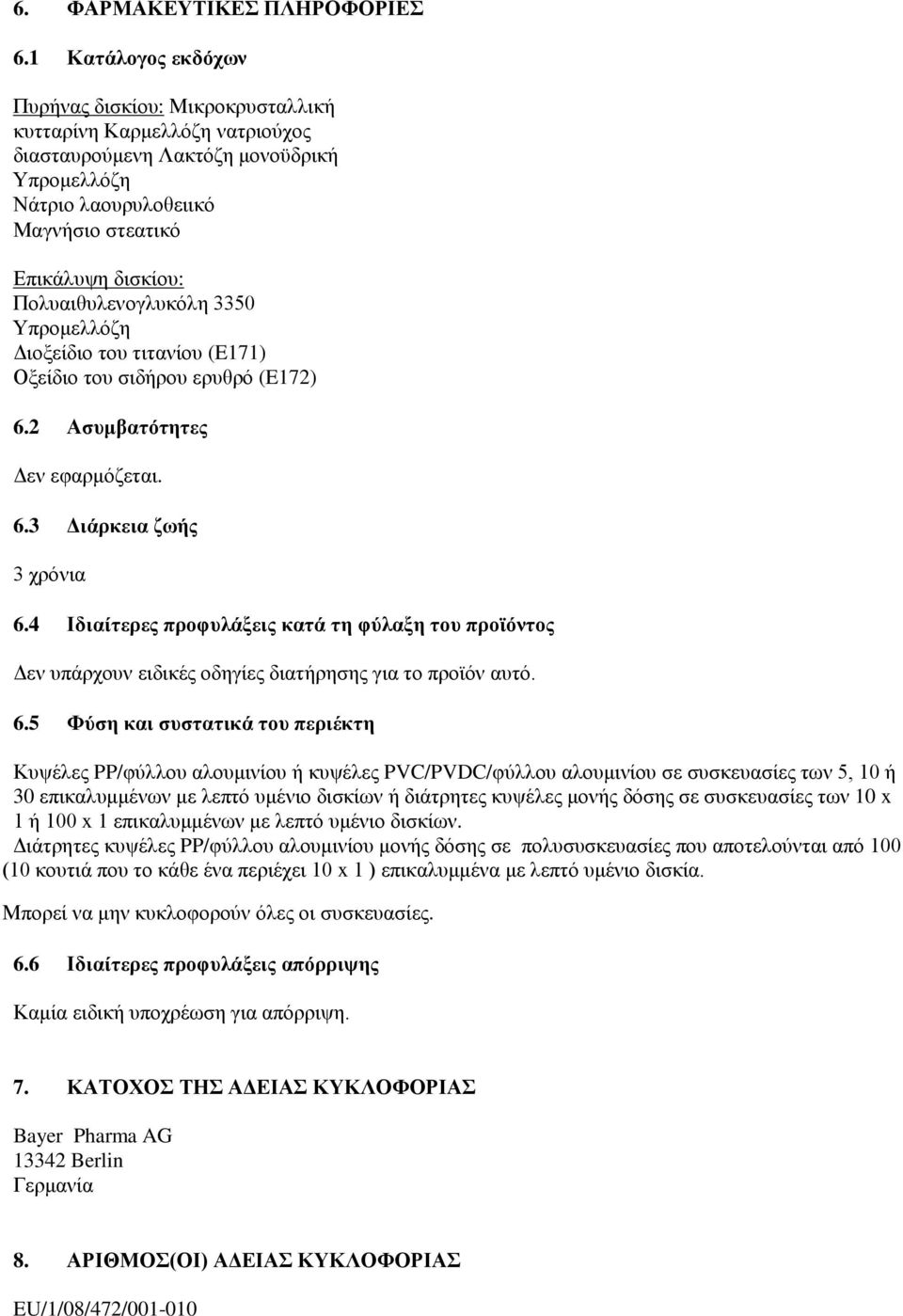 Πολυαιθυλενογλυκόλη 3350 Υπρομελλόζη Διοξείδιο του τιτανίου (E171) Οξείδιο του σιδήρου ερυθρό (E172) 6.2 Ασυμβατότητες Δεν εφαρμόζεται. 6.3 Διάρκεια ζωής 3 χρόνια 6.