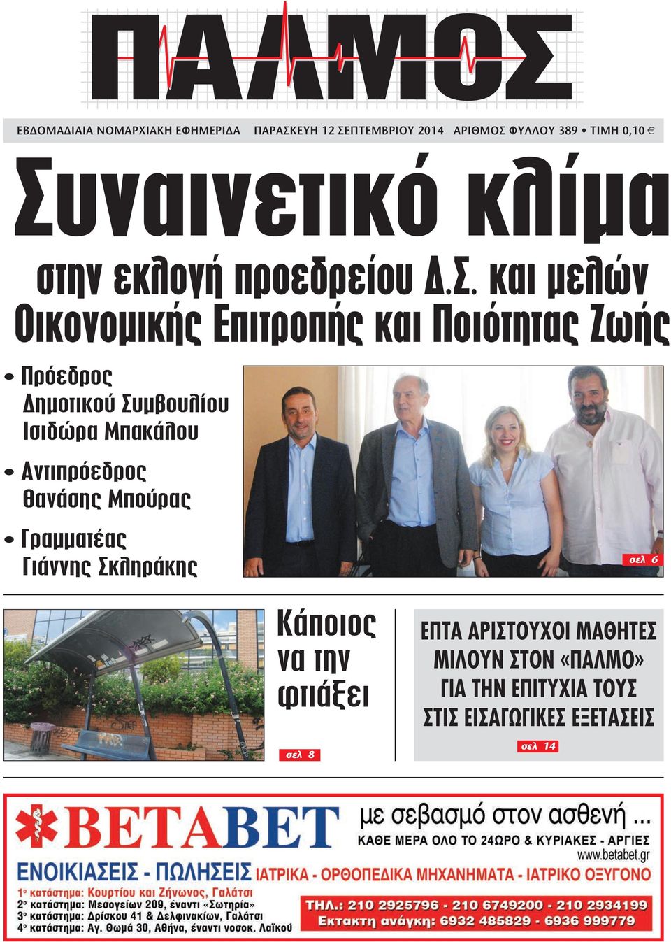 ην εκλογή προεδρείου.σ.