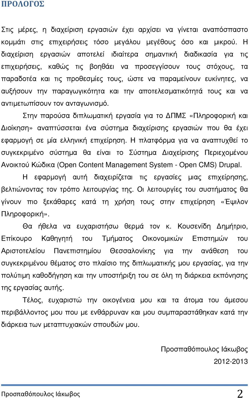 ευκίνητες, να αυξήσουν την παραγωγικότητα και την αποτελεσµατικότητά τους και να αντιµετωπίσουν τον ανταγωνισµό.