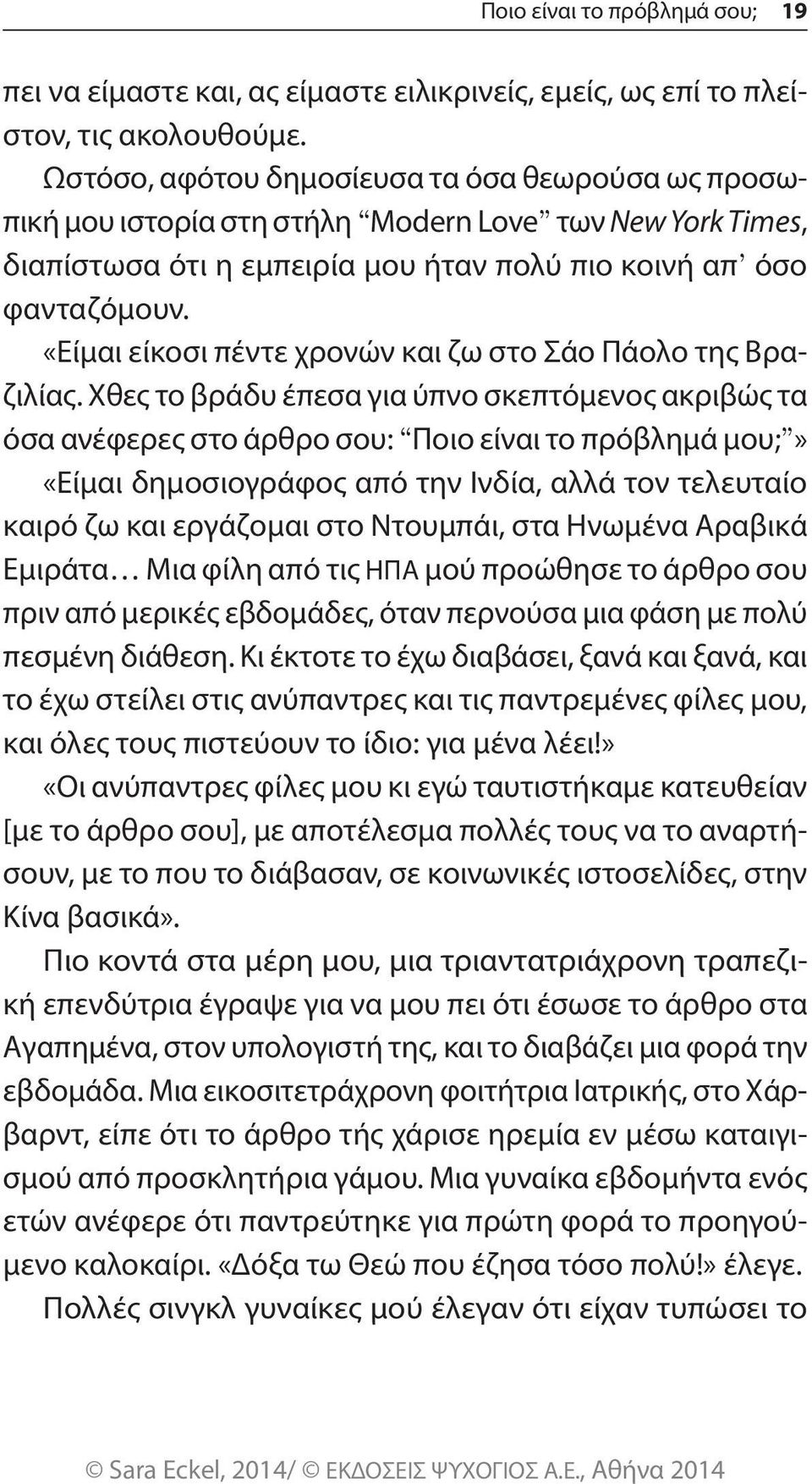 «Είμαι είκοσι πέντε χρονών και ζω στο Σάο Πάολο της Βραζιλίας.