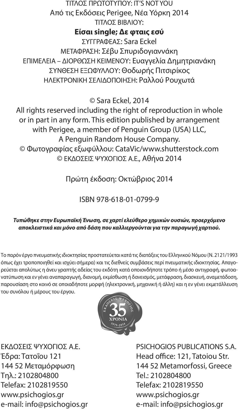 any form. This edition published by arrangement with Perigee, a member of Penguin Group (USA) LLC, A Penguin Random House Company. Φωτογραφίας εξωφύλλου: CataVic/www.shutterstock.