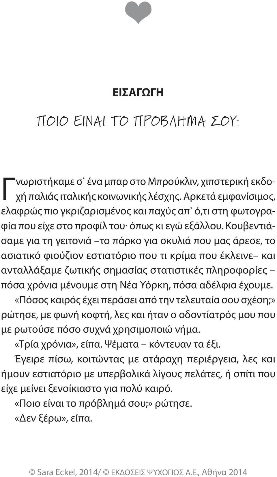 Κουβεντιάσαμε για τη γειτονιά το πάρκο για σκυλιά που μας άρεσε, το ασιατικό φιού ζιον εστιατόριο που τι κρίμα που έκλεινε και ανταλλάξαμε ζωτικής σημα σίας στατιστικές πληροφορίες πόσα χρόνια