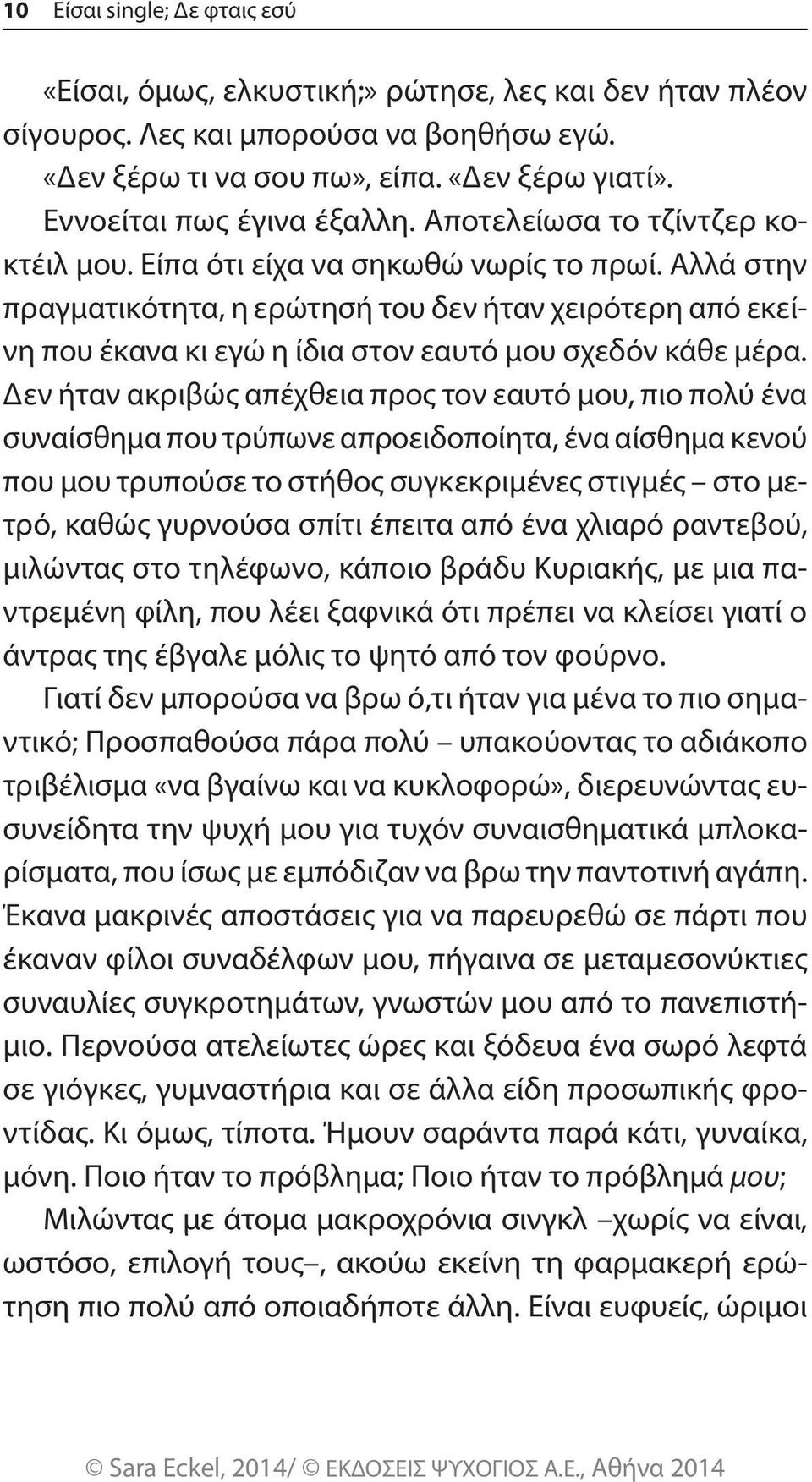 Αλλά στην πραγματικότητα, η ερώτησή του δεν ήταν χειρότερη από εκείνη που έκανα κι εγώ η ίδια στον εαυτό μου σχεδόν κάθε μέρα.