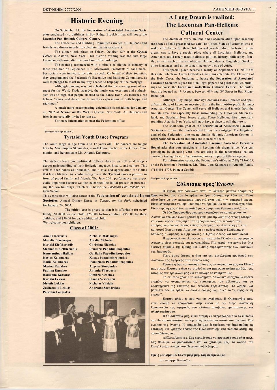 The dinner took place on Friday, October 12 th at the Crystal Palace in Astoria, New York. This historic evening was the first large Laconian gathering after the purchase of the buildings.