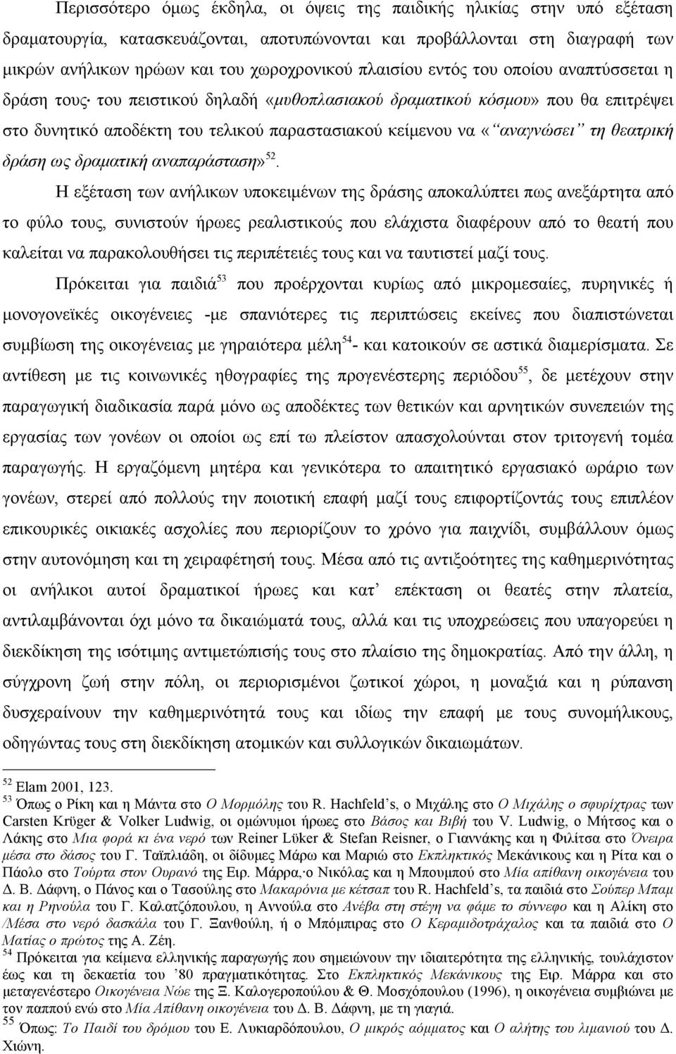 θεατρική δράση ως δραµατική αναπαράσταση» 52.