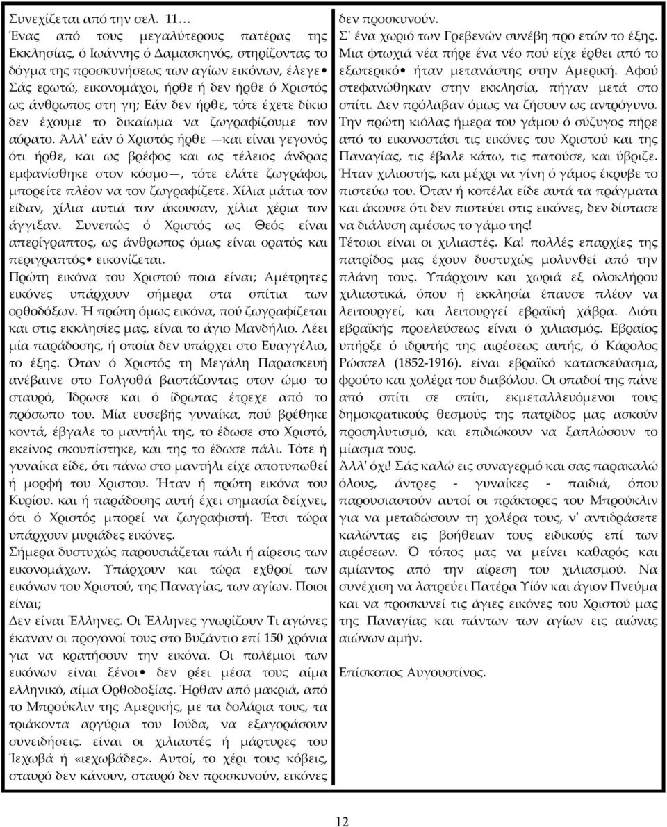 άνθρωπος στη γη; Εάν δεν ήρθε, τότε έχετε δίκιο δεν έχουμε το δικαίωμα να ζωγραφίζουμε τον αόρατο.