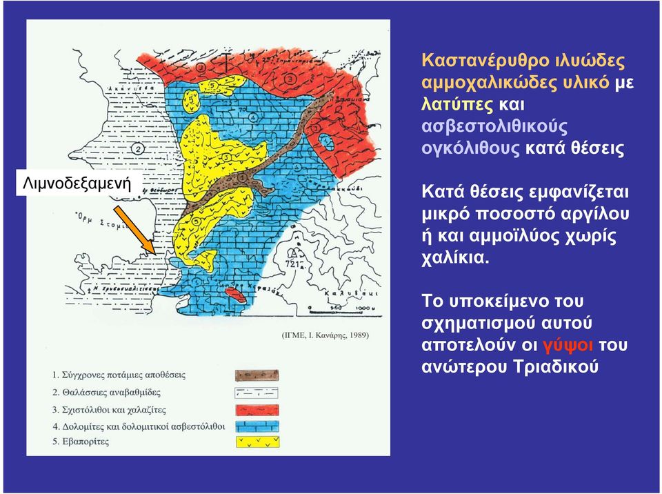 εμφανίζεται μικρό ποσοστό αργίλου ή και αμμοϊλύος χωρίς χαλίκια.