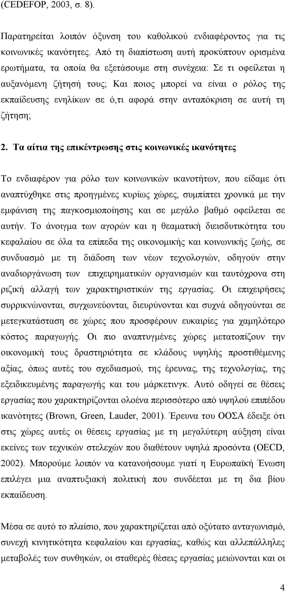 αφορά στην ανταπόκριση σε αυτή τη ζήτηση; 2.