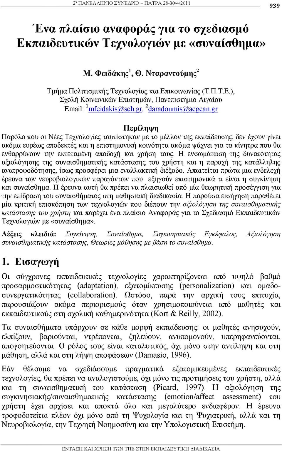 gr Περίληψη Παρόλο που οι Νέες Τεχνολογίες ταυτίστηκαν με το μέλλον της εκπαίδευσης, δεν έχουν γίνει ακόμα ευρέως αποδεκτές και η επιστημονική κοινότητα ακόμα ψάχνει για τα κίνητρα που θα ενθαρρύνουν