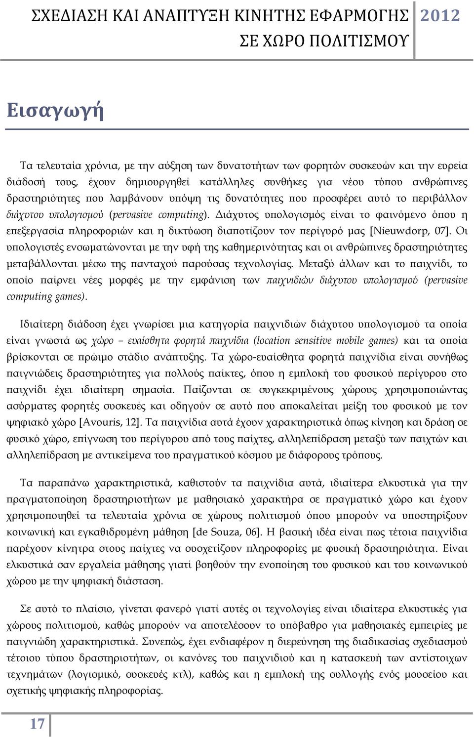 Διάχυτος υπολογισμός είναι το φαινόμενο όπου η επεξεργασία πληροφοριών και η δικτύωση διαποτίζουν τον περίγυρό μας [Nieuwdorp, 07].