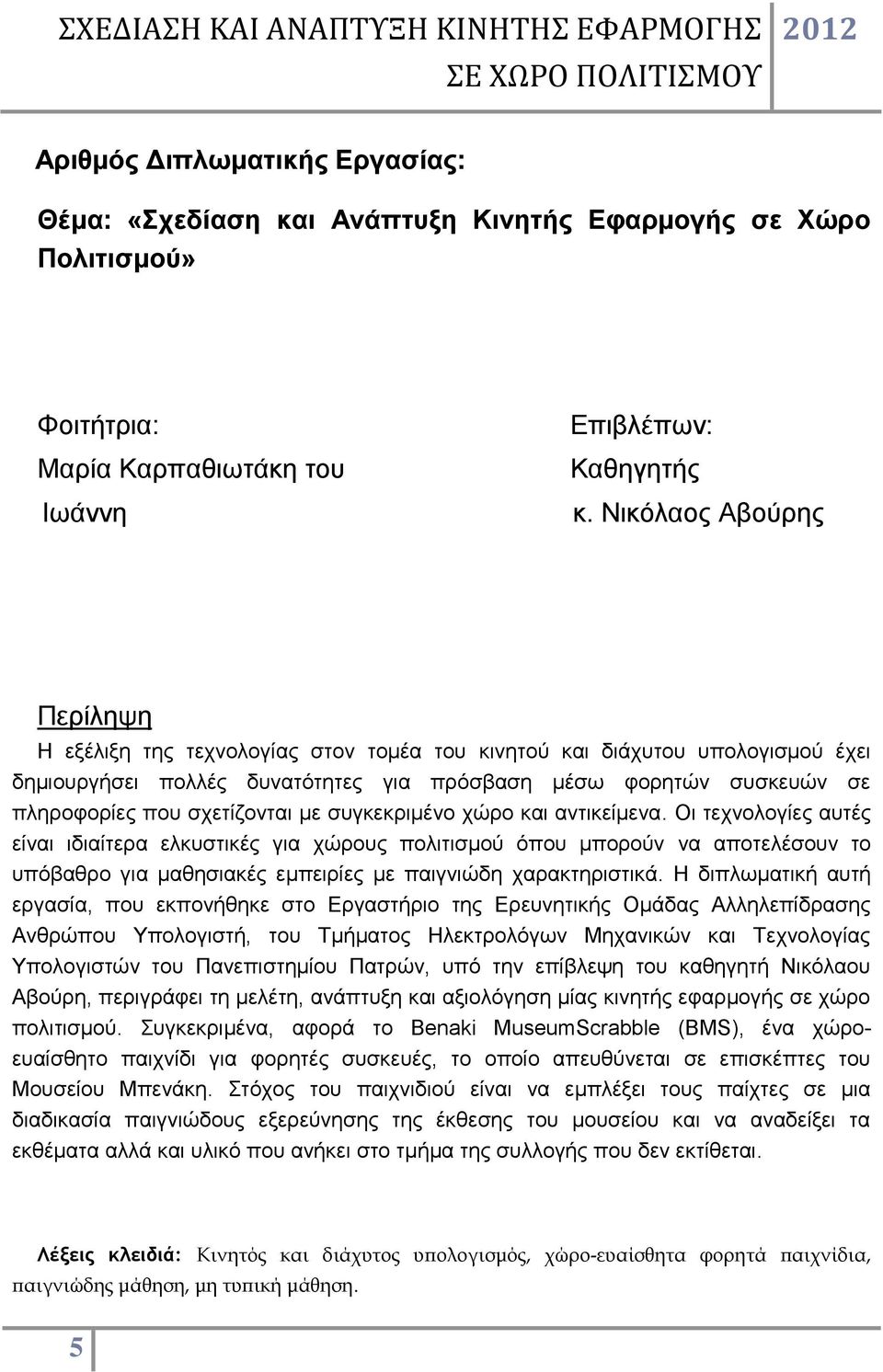 σχετίζονται με συγκεκριμένο χώρο και αντικείμενα.