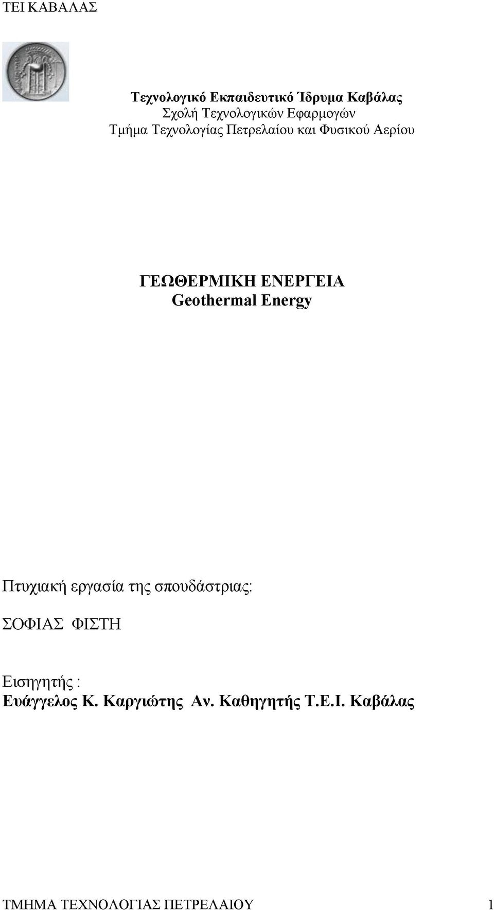 Geothermal Energy Πτυχιακή εργασία της σπουδάστριας: ΣΟΦΙΑΣ ΦΙΣΤΗ