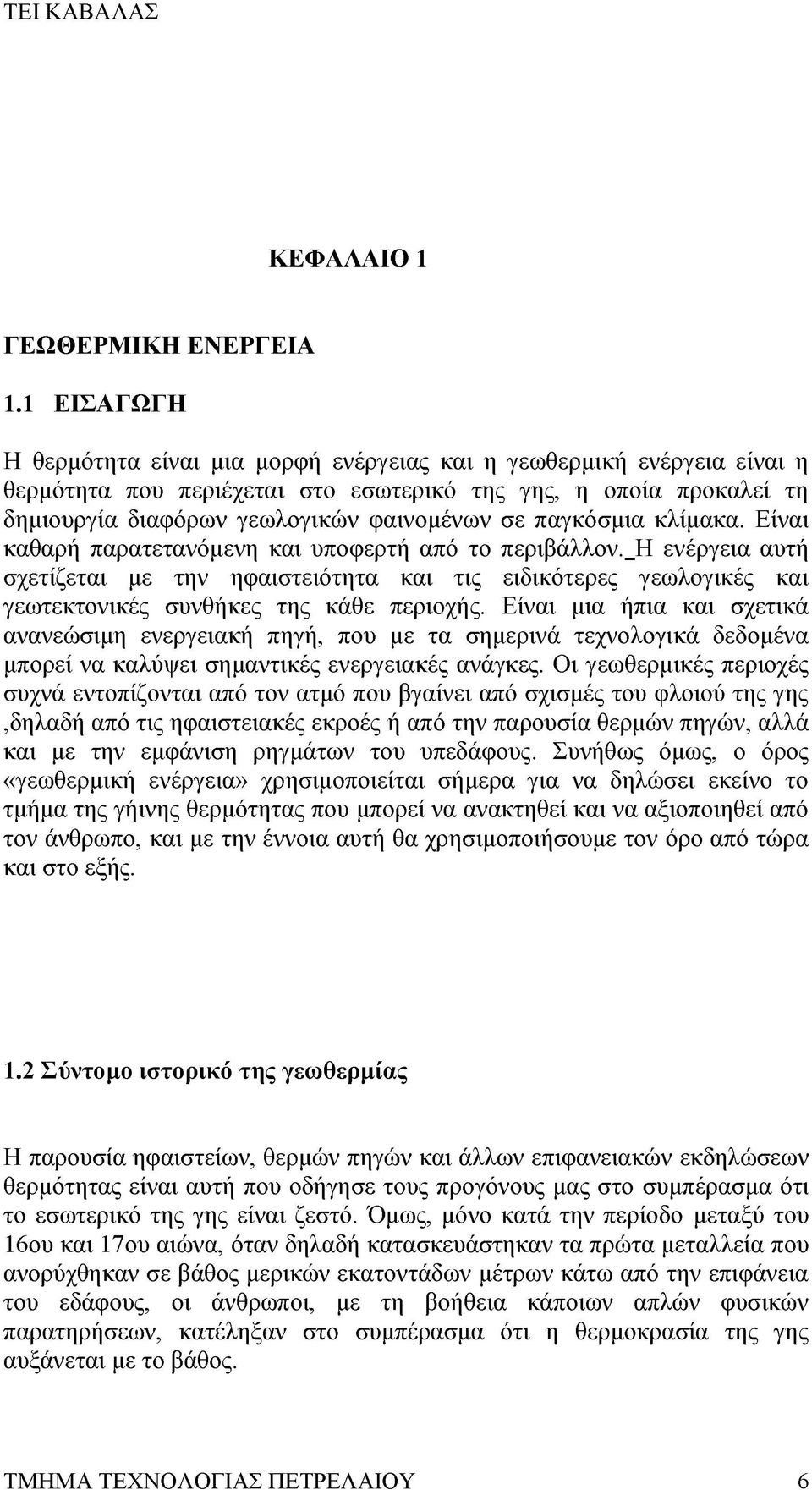 παγκόσμια κλίμακα. Είναι καθαρή παρατετανόμενη και υποφερτή από το περιβάλλον.