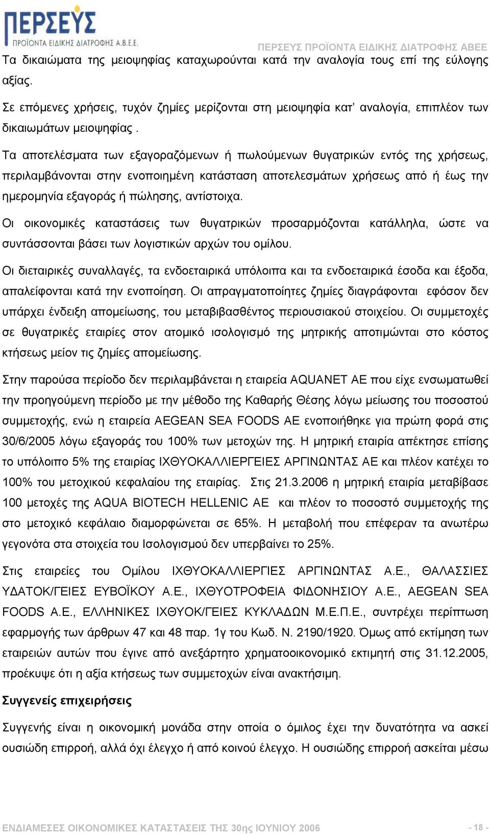 Οι οικονοµικές καταστάσεις των θυγατρικών προσαρµόζονται κατάλληλα, ώστε να συντάσσονται βάσει των λογιστικών αρχών του οµίλου.