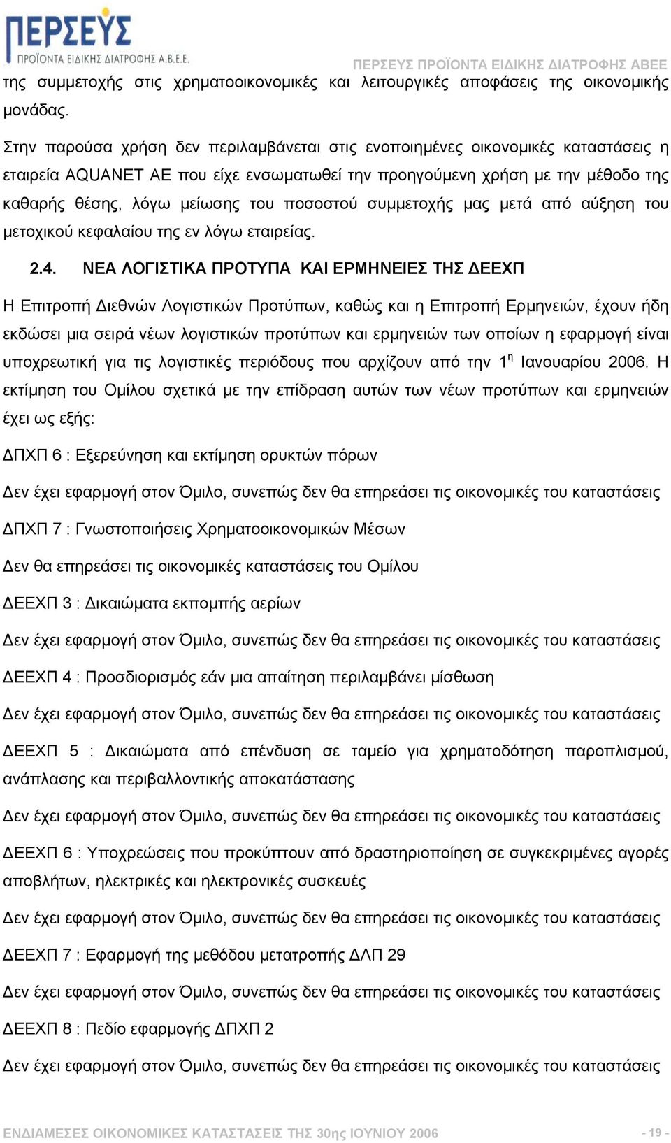 ποσοστού συµµετοχής µας µετά από αύξηση του µετοχικού κεφαλαίου της εν λόγω εταιρείας. 2.4.