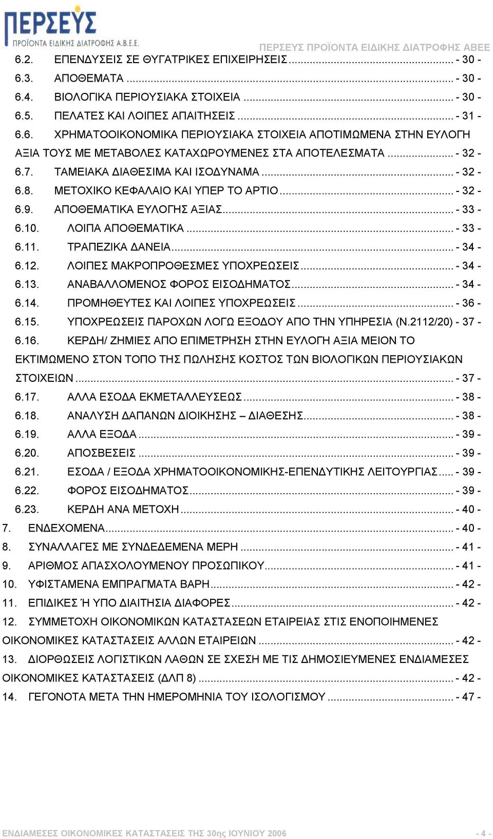 .. - 34-6.12. ΛΟΙΠΕΣ ΜΑΚΡΟΠΡΟΘΕΣΜΕΣ ΥΠΟΧΡΕΩΣΕΙΣ... - 34-6.13. ΑΝΑΒΑΛΛΟΜΕΝΟΣ ΦΟΡΟΣ ΕΙΣΟ ΗΜΑΤΟΣ... - 34-6.14. ΠΡΟΜΗΘΕΥΤΕΣ ΚΑΙ ΛΟΙΠΕΣ ΥΠΟΧΡΕΩΣΕΙΣ... - 36-6.15.
