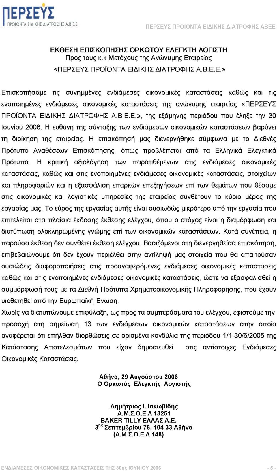 Η επισκόπησή µας διενεργήθηκε σύµφωνα µε το ιεθνές Πρότυπο Αναθέσεων Επισκόπησης, όπως προβλέπεται από τα Ελληνικά Ελεγκτικά Πρότυπα.