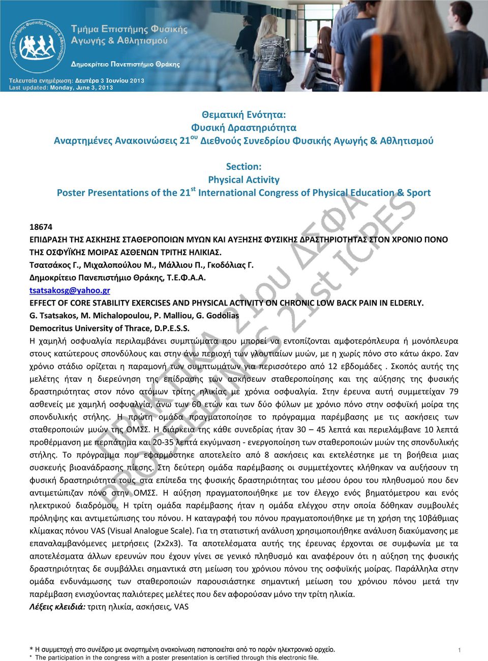 ΧΡΟΝΙΟ ΠΟΝΟ ΤΗΣ ΟΣΦΥΪΚΉΣ ΜΟΙΡΑΣ ΑΣΘΕΝΩΝ ΤΡΙΤΗΣ ΗΛΙΚΙΑΣ. Τσατσάκος Γ., Μιχαλοπούλου Μ., Μάλλιου Π., Γκοδόλιας Γ. tsatsakosg@yahoo.