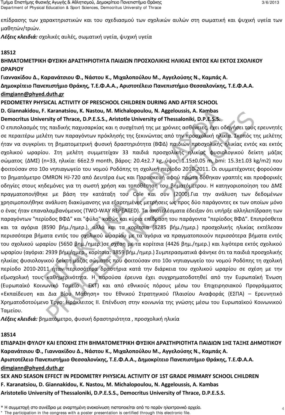 , Νάστου Κ., Μιχαλοπούλου Μ., Αγγελούσης Ν., Καμπάς Α., Αριστοτέλειο Πανεπιστήμιο Θεσσαλονίκης, Τ.Ε.Φ.Α.Α. dimgiann@phyed.duth.