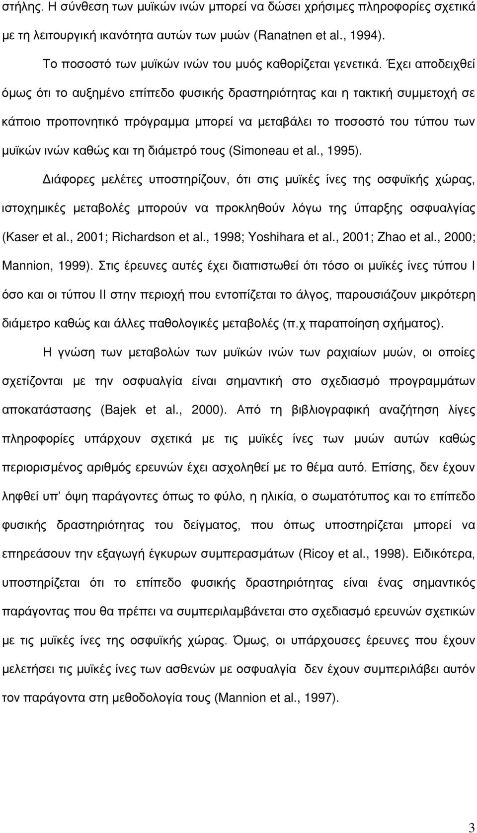 Έχει αποδειχθεί όμως ότι το αυξημένο επίπεδο φυσικής δραστηριότητας και η τακτική συμμετοχή σε κάποιο προπονητικό πρόγραμμα μπορεί να μεταβάλει το ποσοστό του τύπου των μυϊκών ινών καθώς και τη