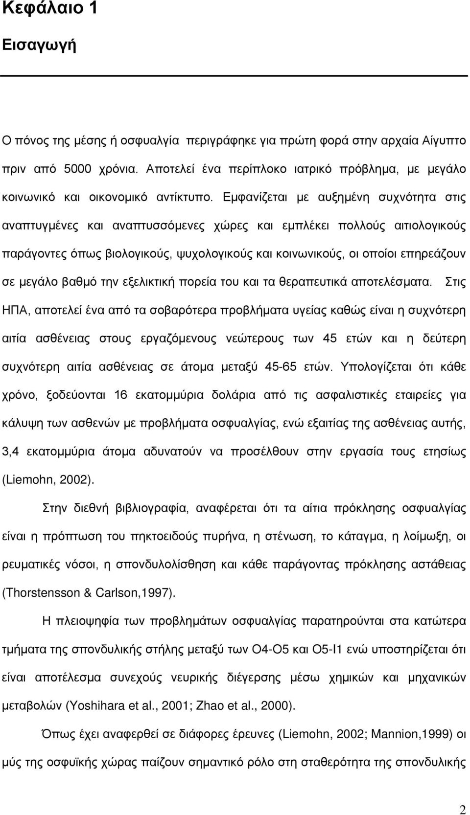 Εμφανίζεται με αυξημένη συχνότητα στις αναπτυγμένες και αναπτυσσόμενες χώρες και εμπλέκει πολλούς αιτιολογικούς παράγοντες όπως βιολογικούς, ψυχολογικούς και κοινωνικούς, οι οποίοι επηρεάζουν σε