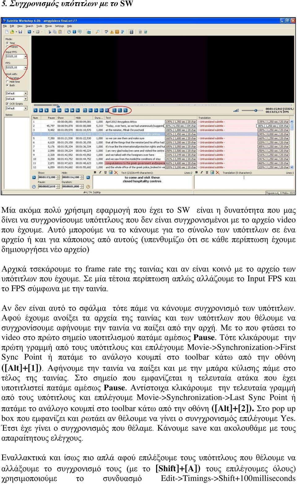 Αυτό μπορούμε να το κάνουμε για το σύνολο των υπότιτλων σε ένα αρχείο ή και για κάποιους από αυτούς (υπενθυμίζω ότι σε κάθε περίπτωση έχουμε δημιουργήσει νέο αρχείο) Αρχικά τσεκάρουμε το frame rate