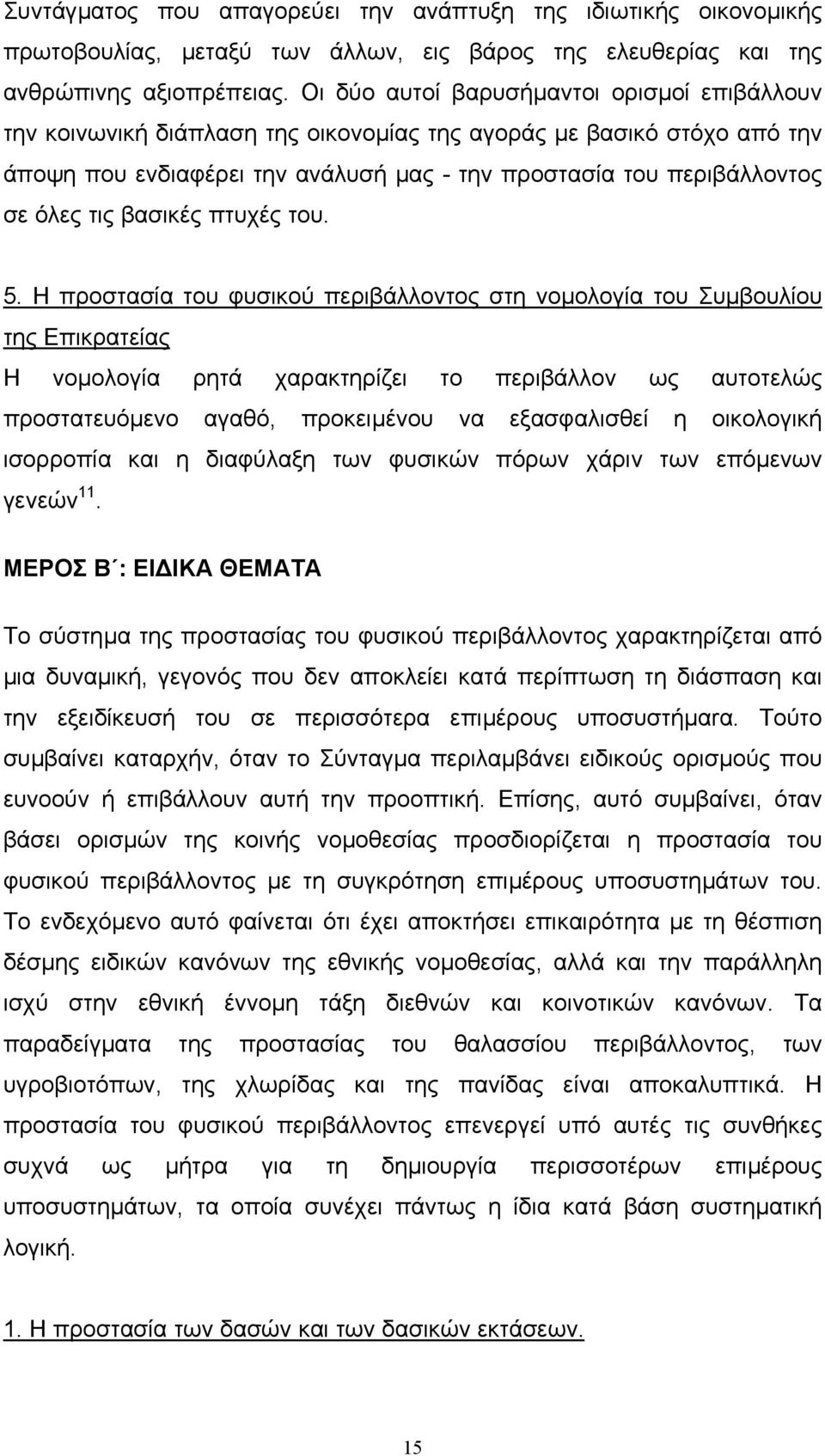 τις βασικές πτυχές του. 5.