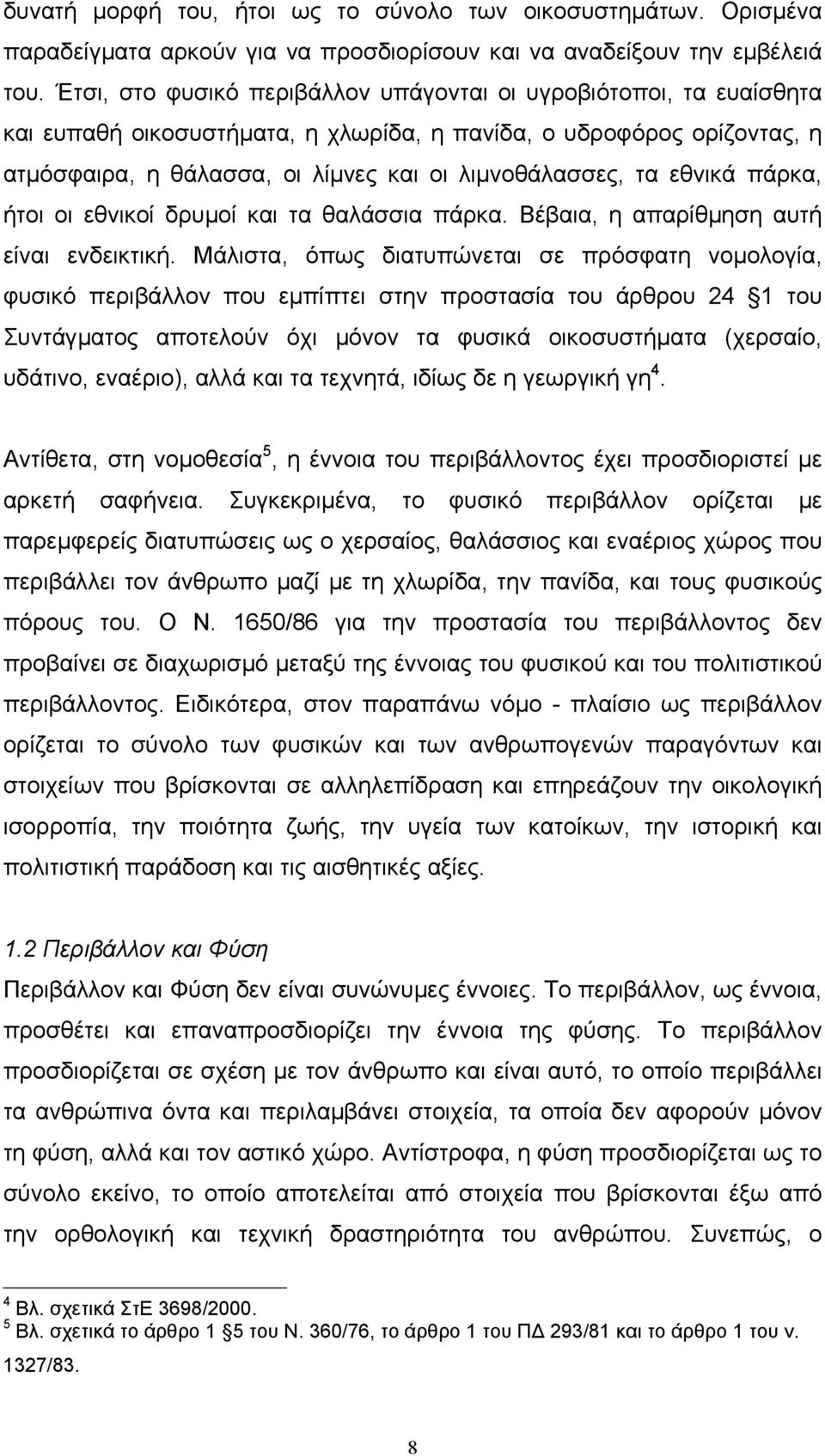 εθνικά πάρκα, ήτοι οι εθνικοί δρυµοί και τα θαλάσσια πάρκα. Βέβαια, η απαρίθµηση αυτή είναι ενδεικτική.